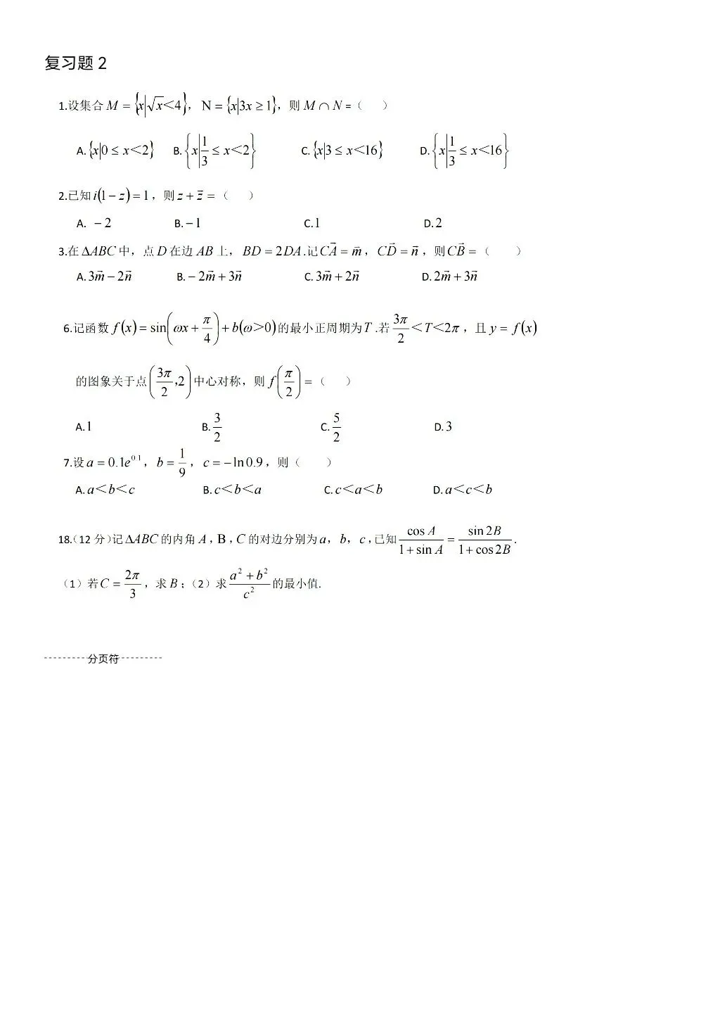 阶段测试参考真题|高一必修内容在高考数学中的考题分布 第4张