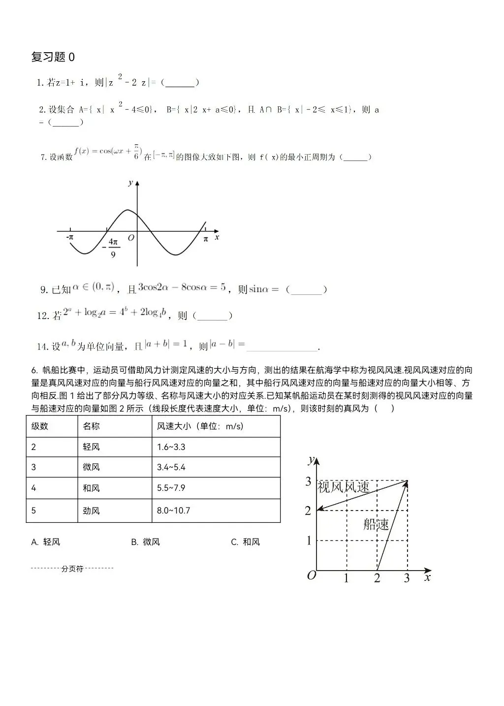 阶段测试参考真题|高一必修内容在高考数学中的考题分布 第6张
