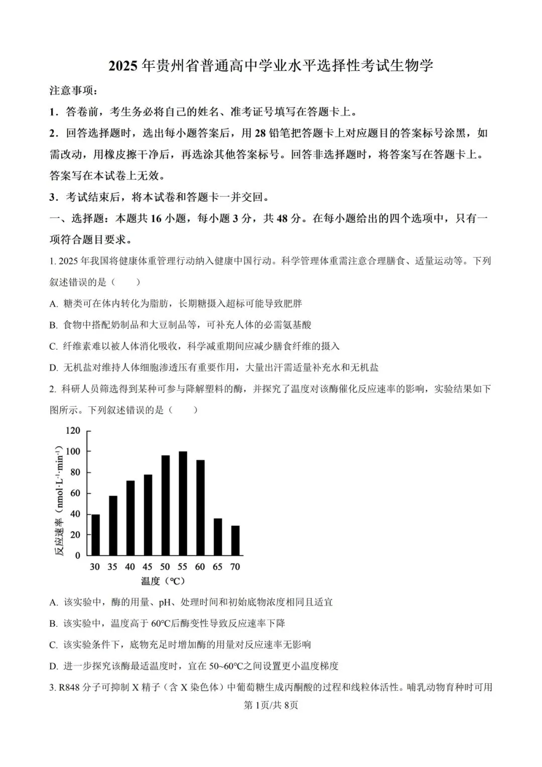 近5年贵州省高考真题及答案解析 第2张
