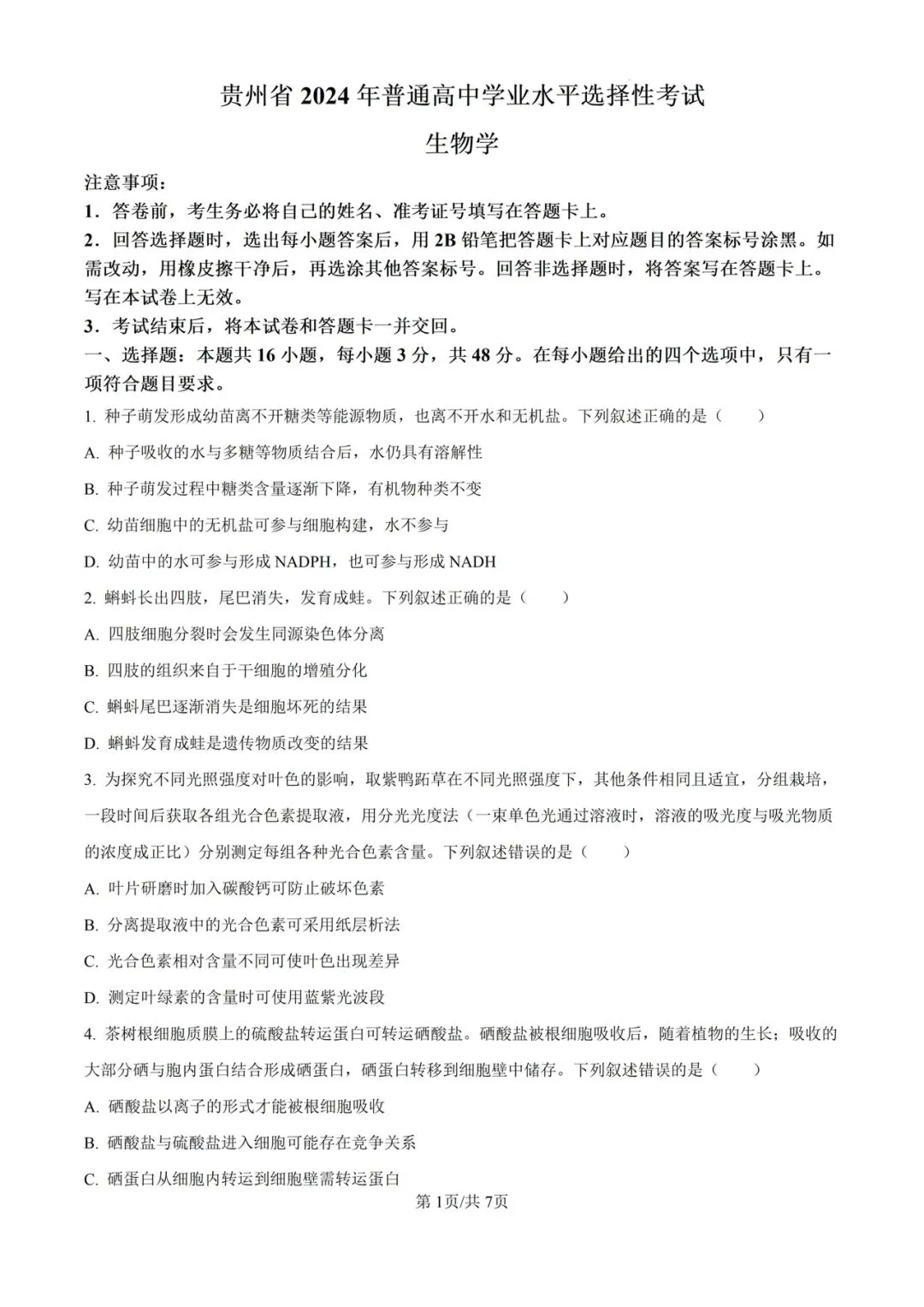 近5年贵州省高考真题及答案解析 第3张