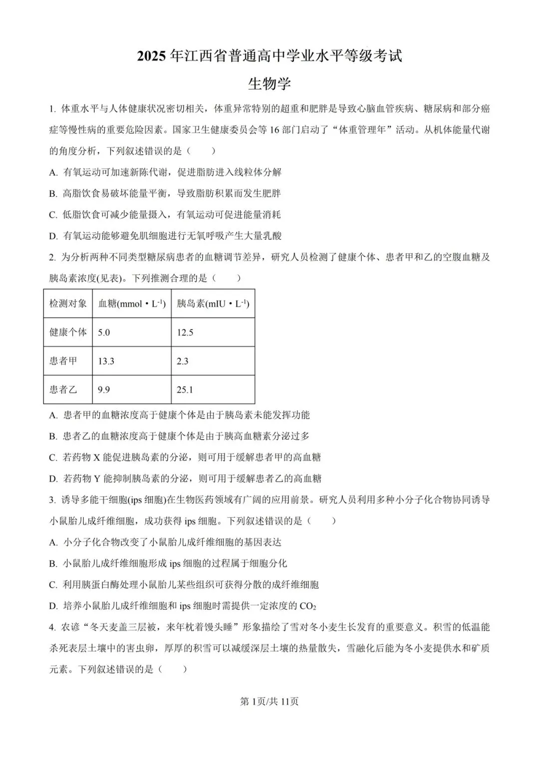近5年江西省高考真题及答案解析 第2张