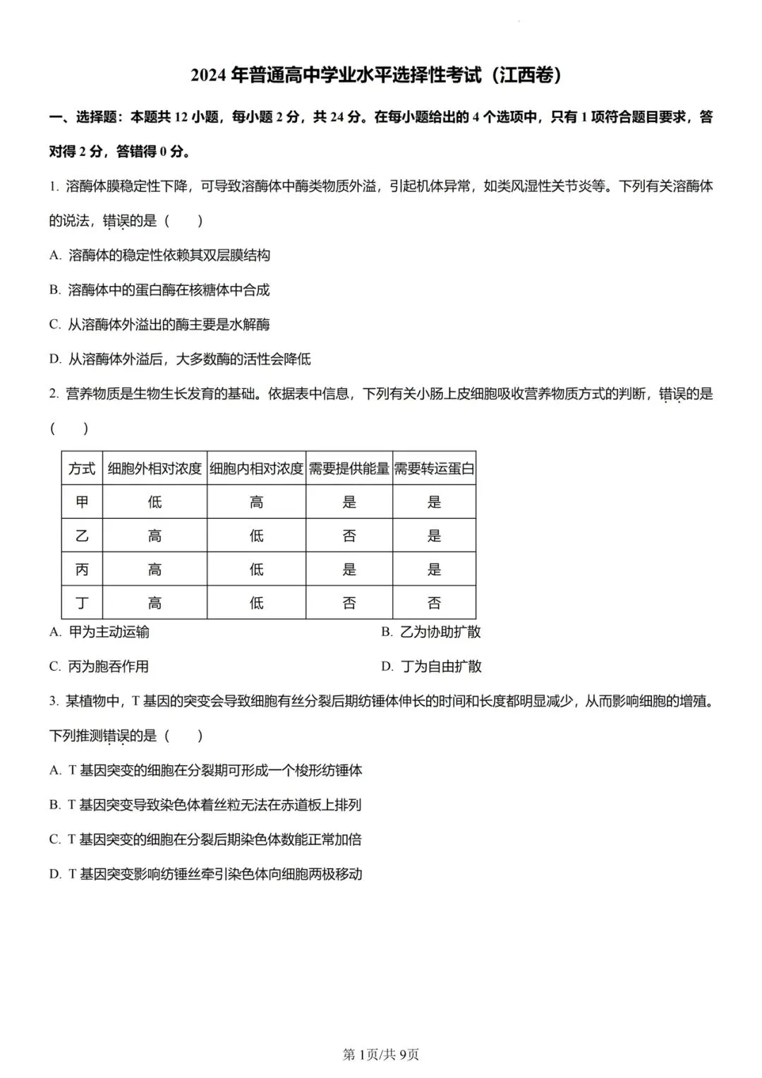 近5年江西省高考真题及答案解析 第3张