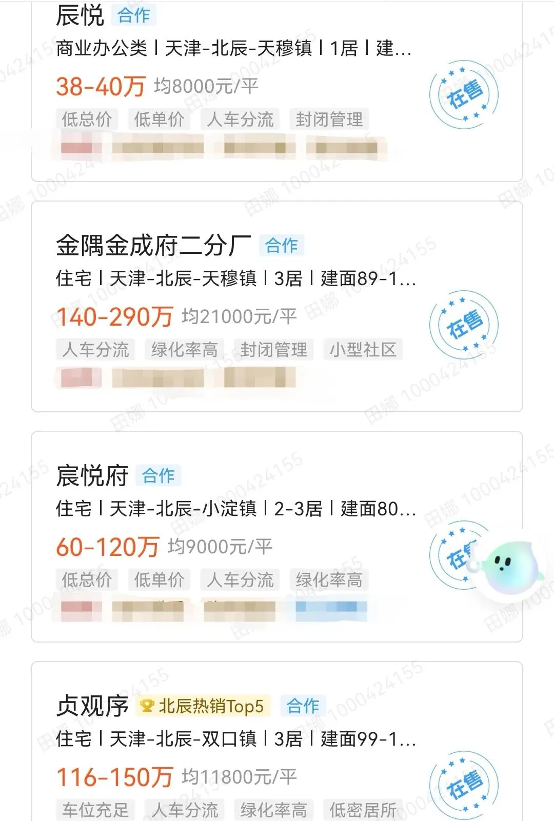 新中考推荐生试点的北辰区:有哪些新房和优质二手房! 第3张