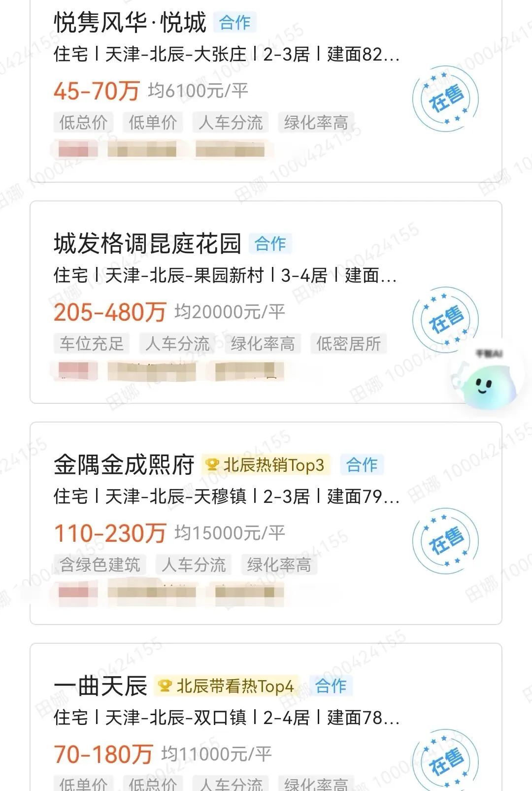 新中考推荐生试点的北辰区:有哪些新房和优质二手房! 第4张