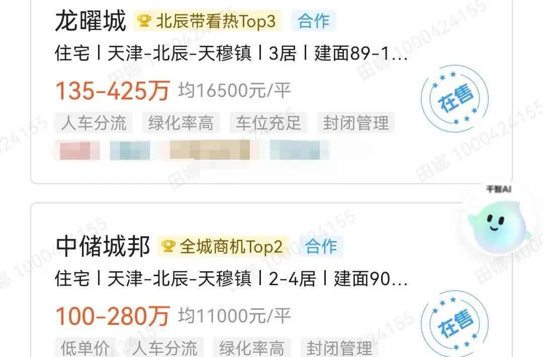 新中考推荐生试点的北辰区:有哪些新房和优质二手房! 第6张