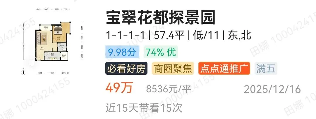 新中考推荐生试点的北辰区:有哪些新房和优质二手房! 第8张