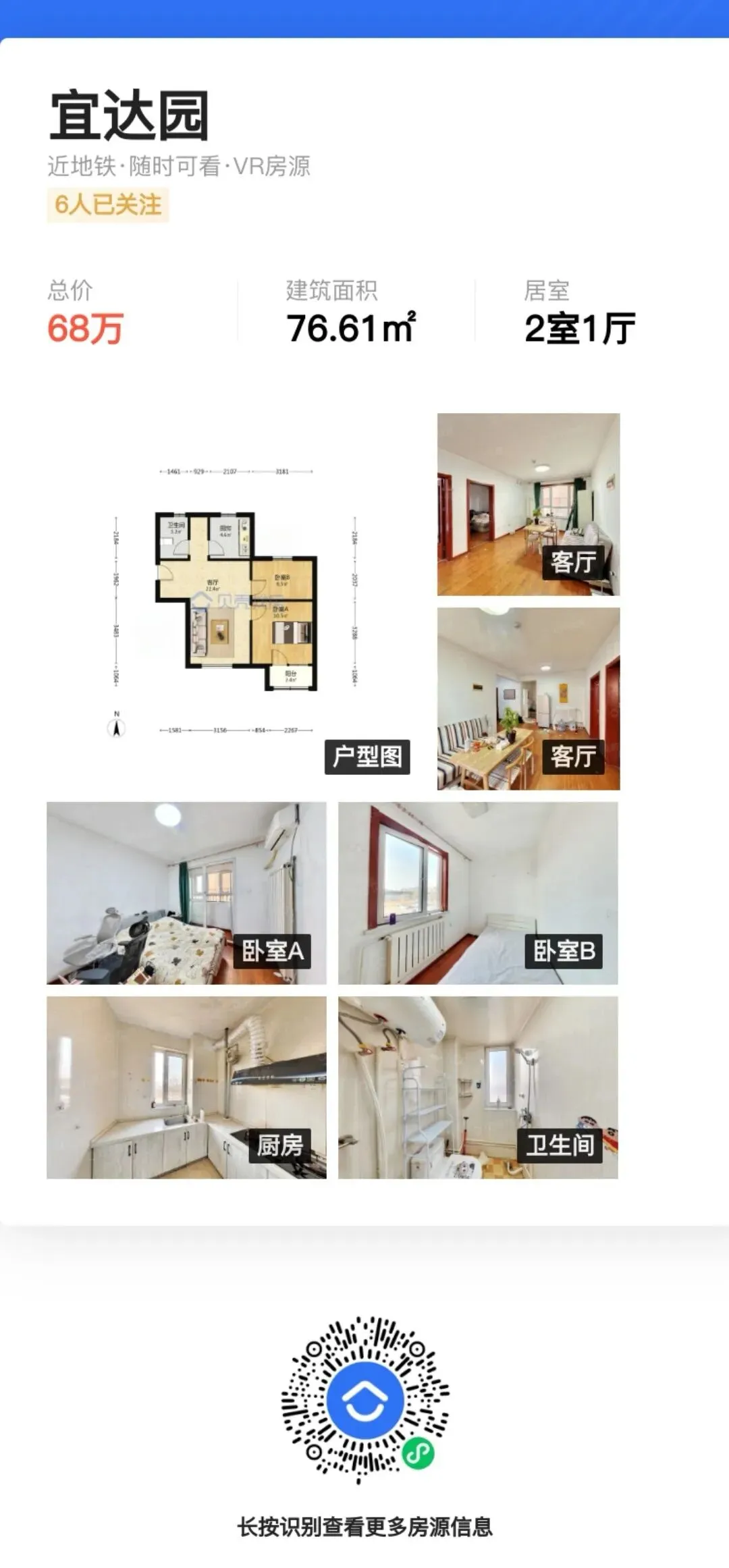 新中考推荐生试点的北辰区:有哪些新房和优质二手房! 第9张