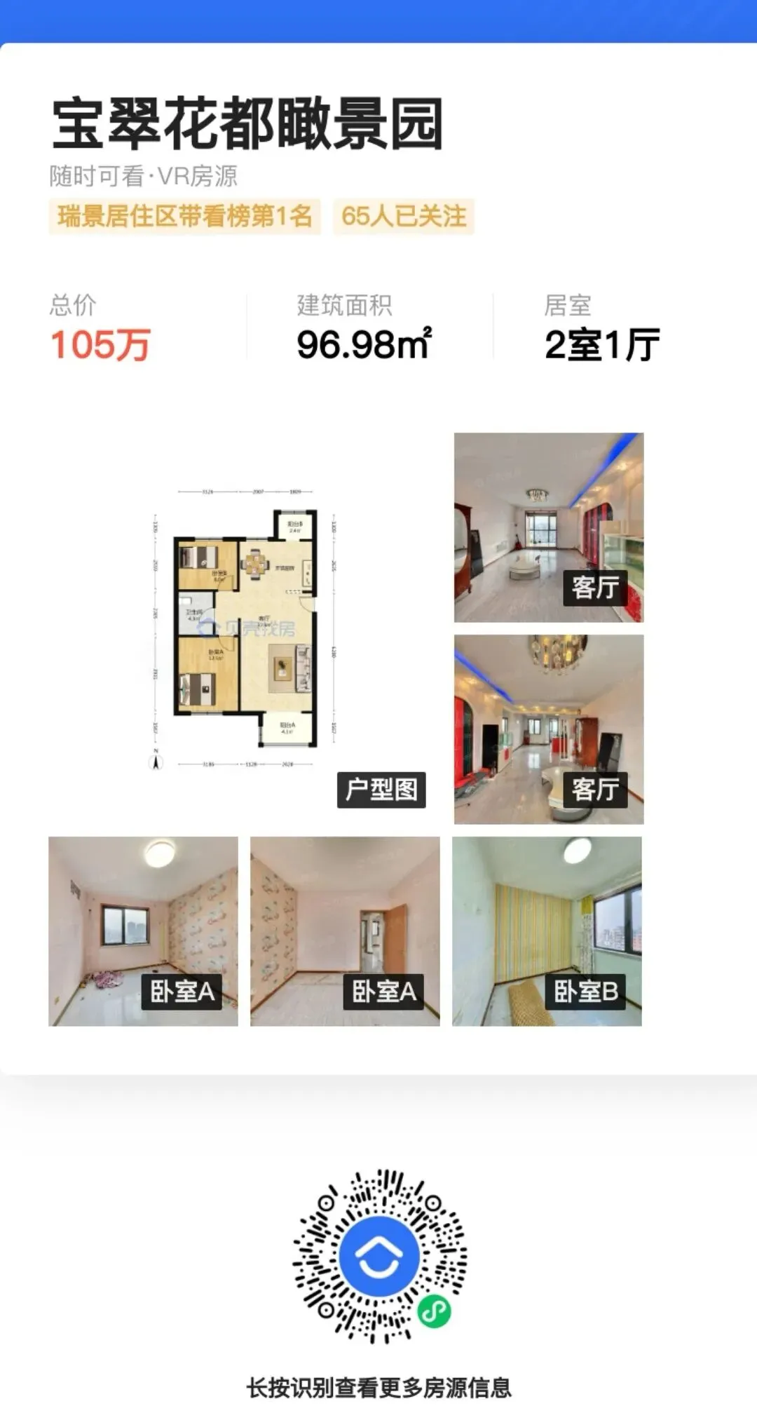 新中考推荐生试点的北辰区:有哪些新房和优质二手房! 第11张