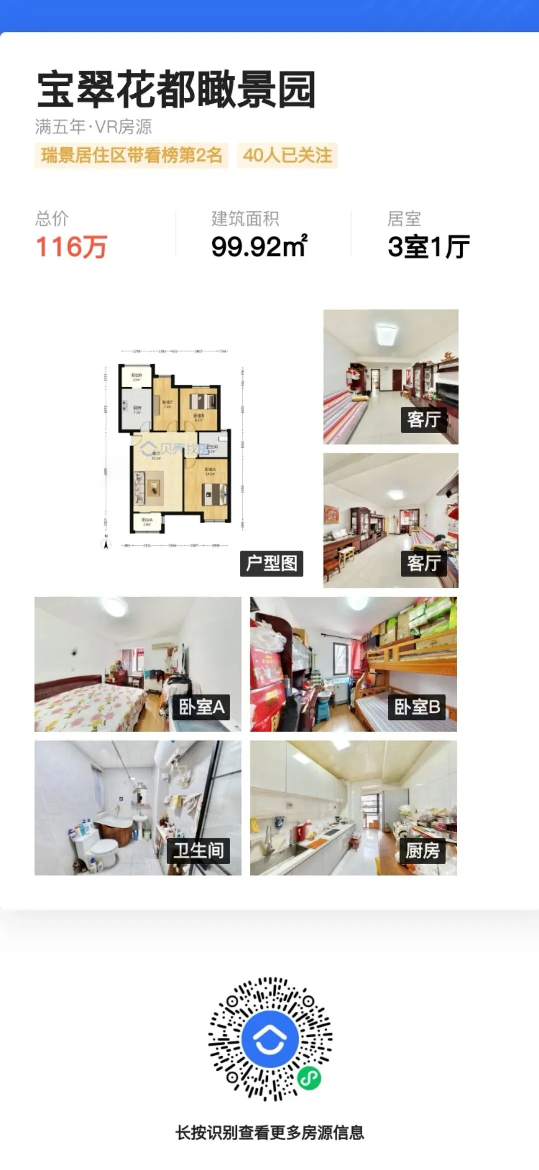 新中考推荐生试点的北辰区:有哪些新房和优质二手房! 第12张