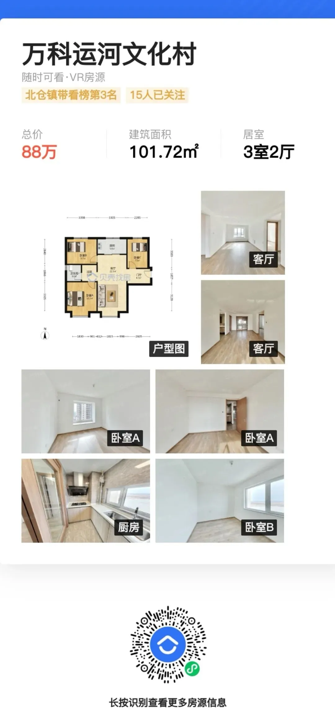 新中考推荐生试点的北辰区:有哪些新房和优质二手房! 第14张