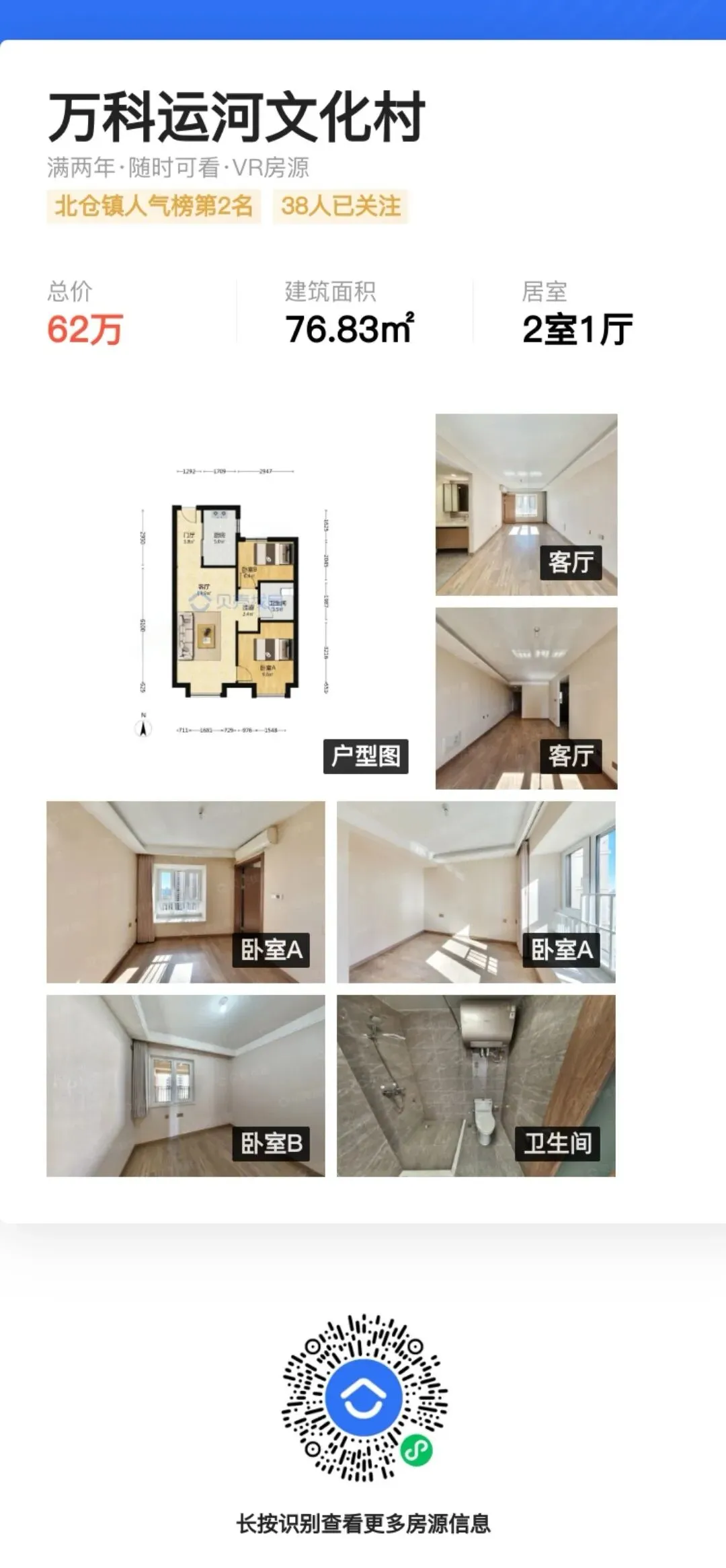 新中考推荐生试点的北辰区:有哪些新房和优质二手房! 第15张