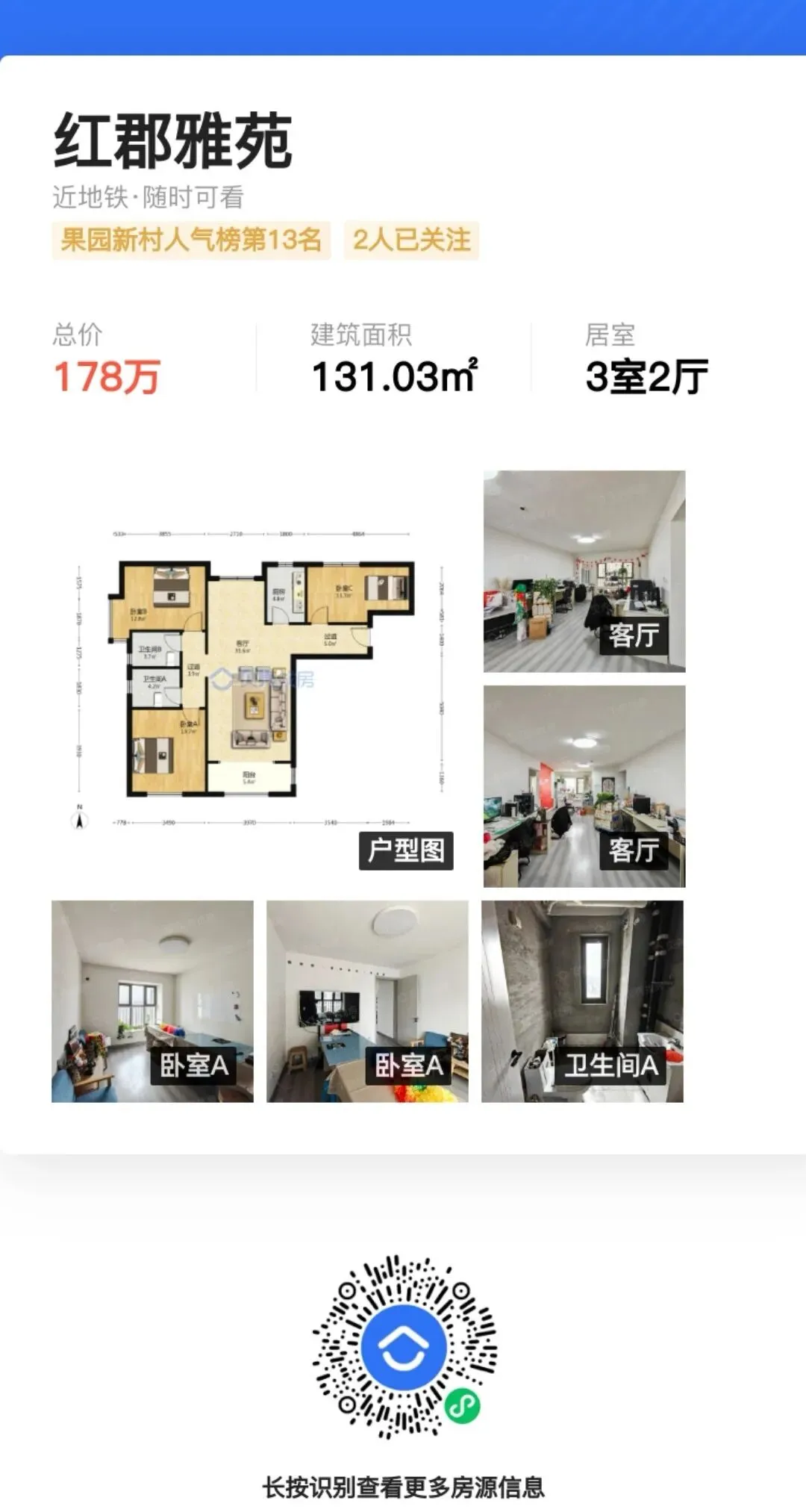 新中考推荐生试点的北辰区:有哪些新房和优质二手房! 第16张