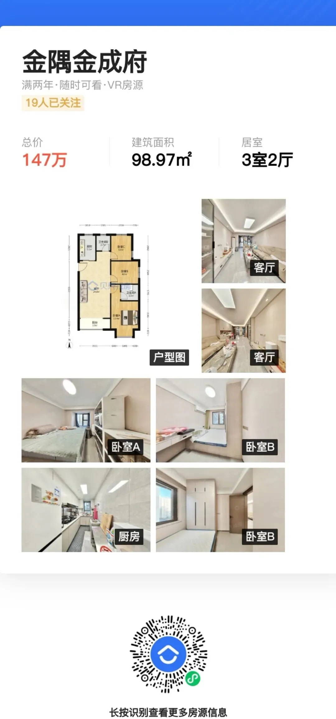 新中考推荐生试点的北辰区:有哪些新房和优质二手房! 第17张