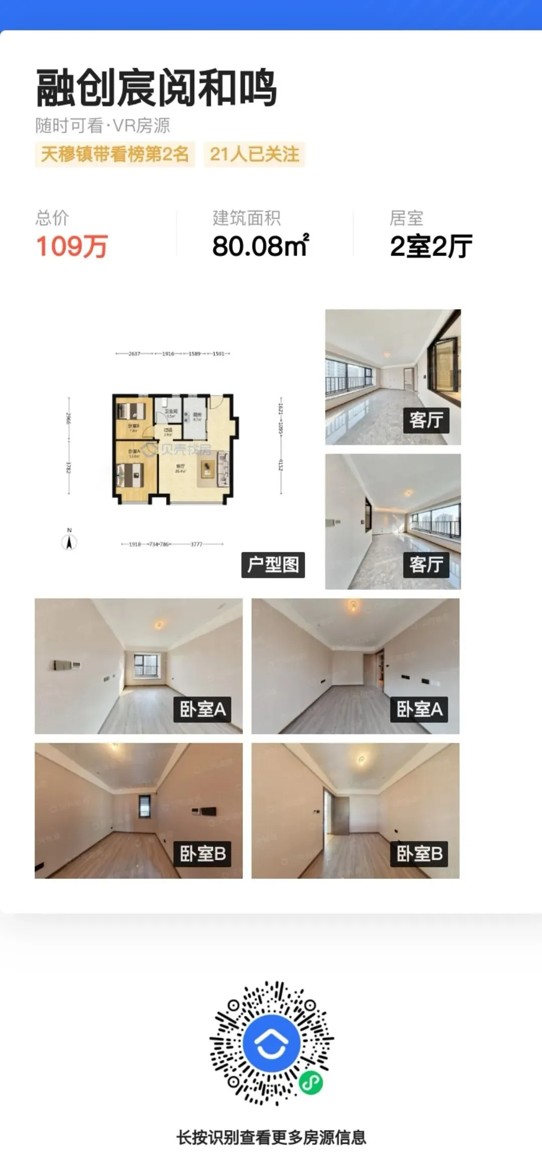 新中考推荐生试点的北辰区:有哪些新房和优质二手房! 第18张