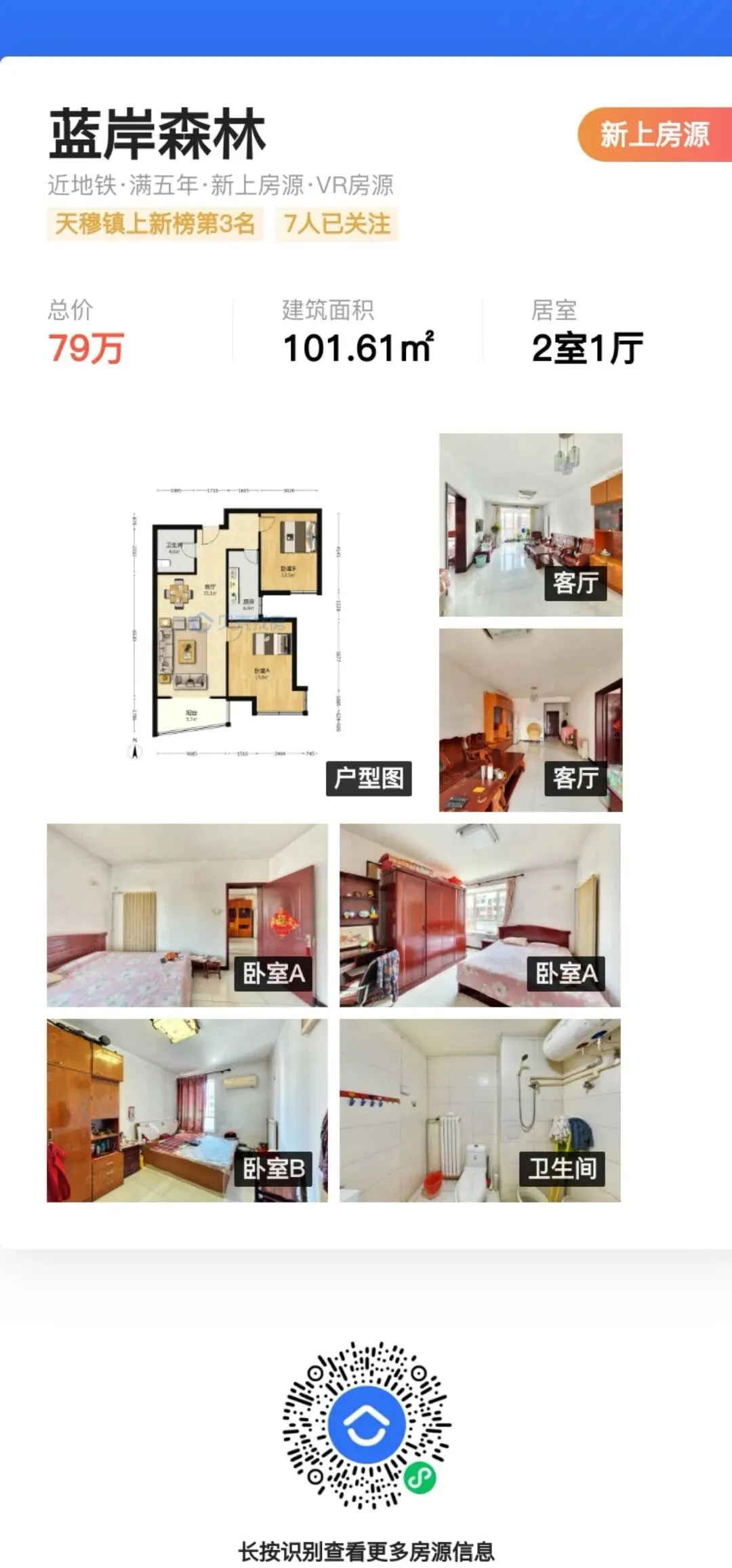 新中考推荐生试点的北辰区:有哪些新房和优质二手房! 第19张