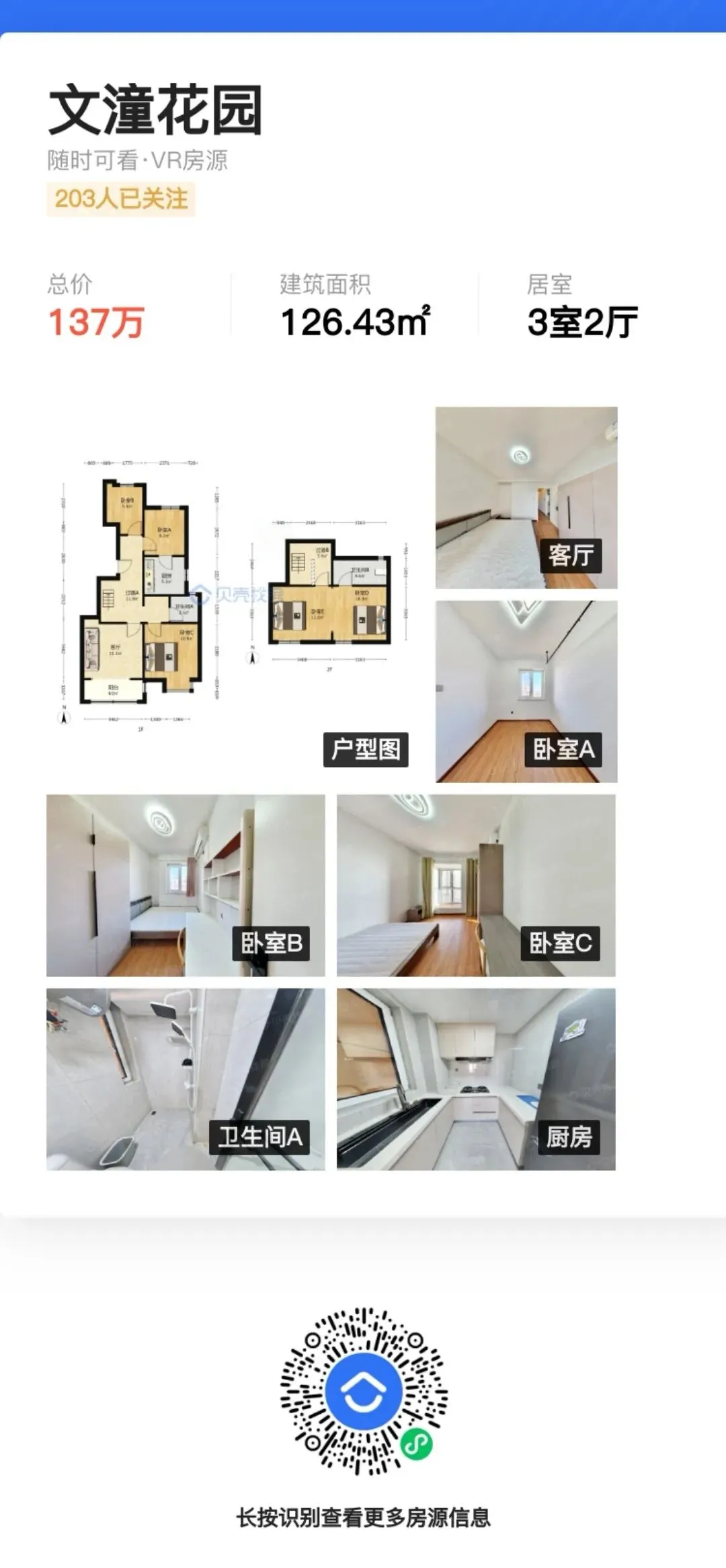 新中考推荐生试点的北辰区:有哪些新房和优质二手房! 第20张