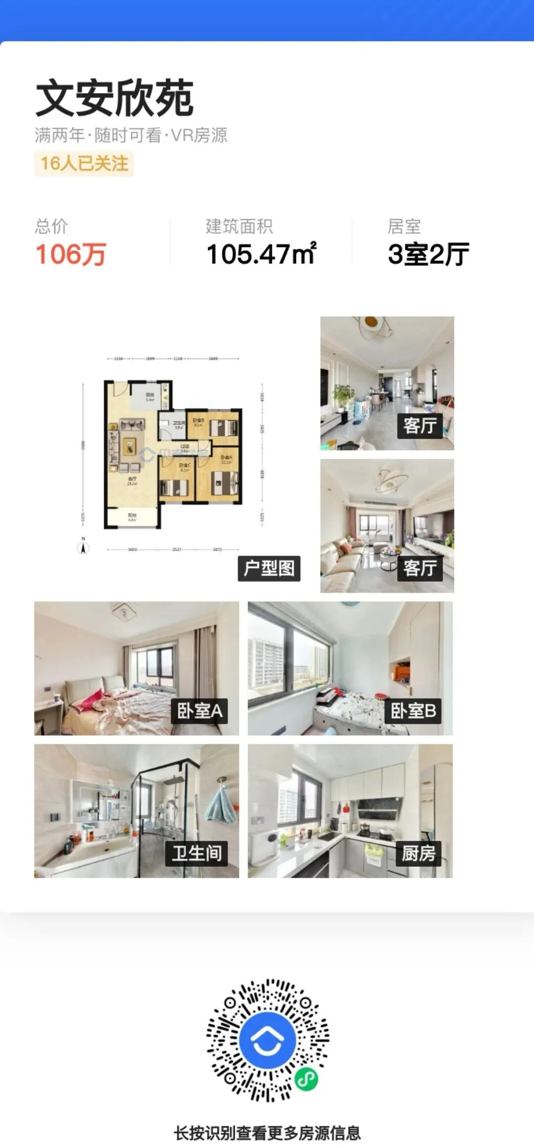 新中考推荐生试点的北辰区:有哪些新房和优质二手房! 第21张