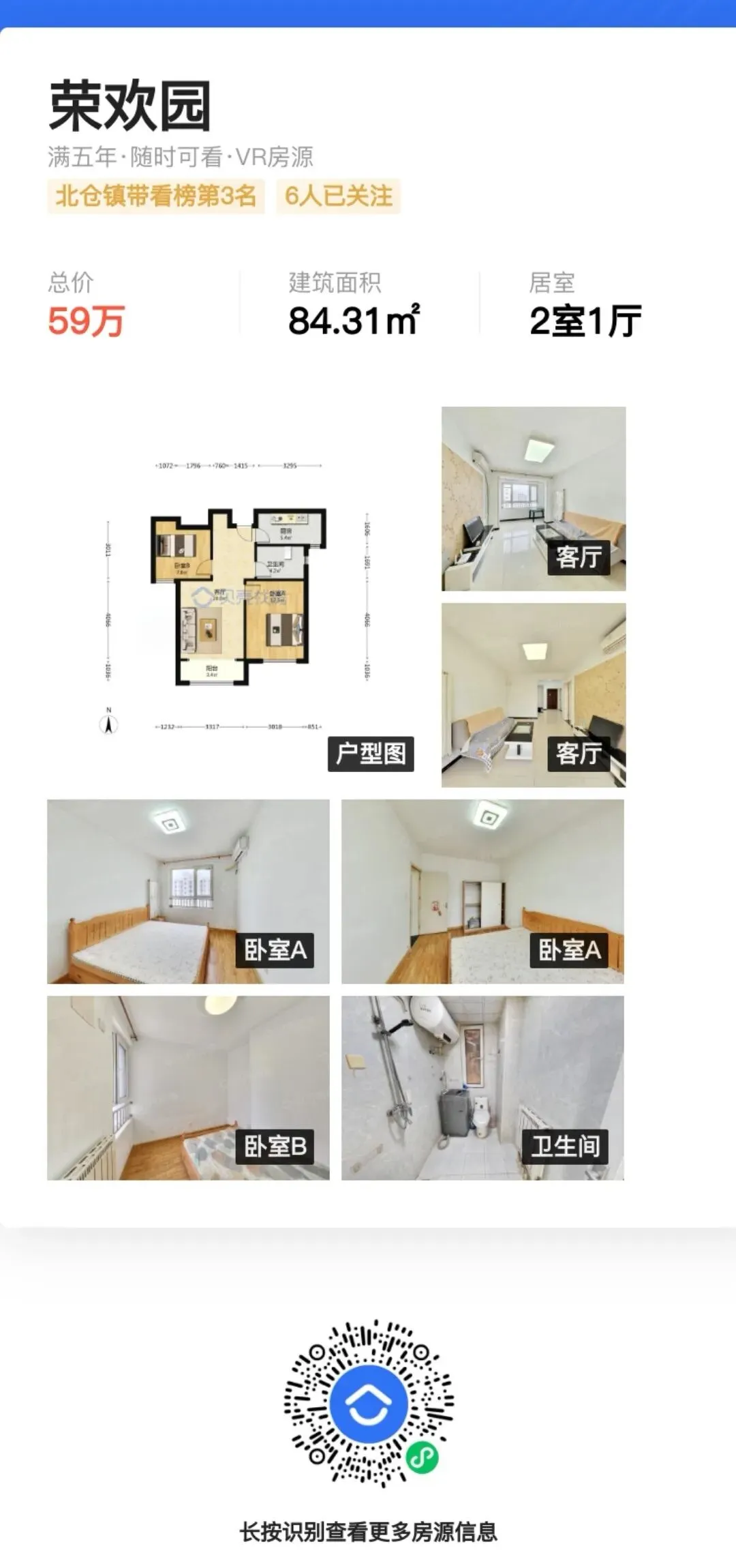 新中考推荐生试点的北辰区:有哪些新房和优质二手房! 第23张