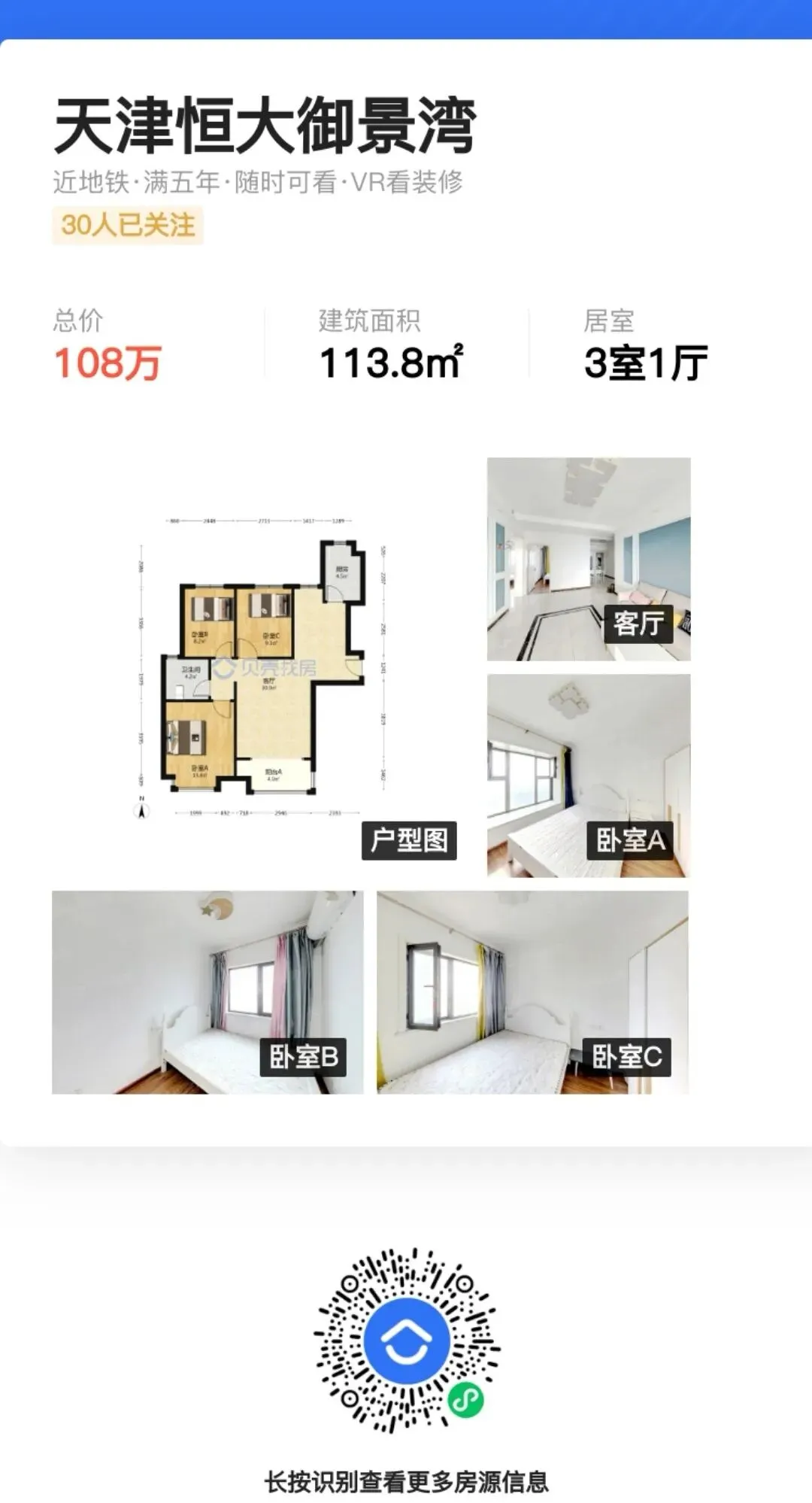 新中考推荐生试点的北辰区:有哪些新房和优质二手房! 第24张