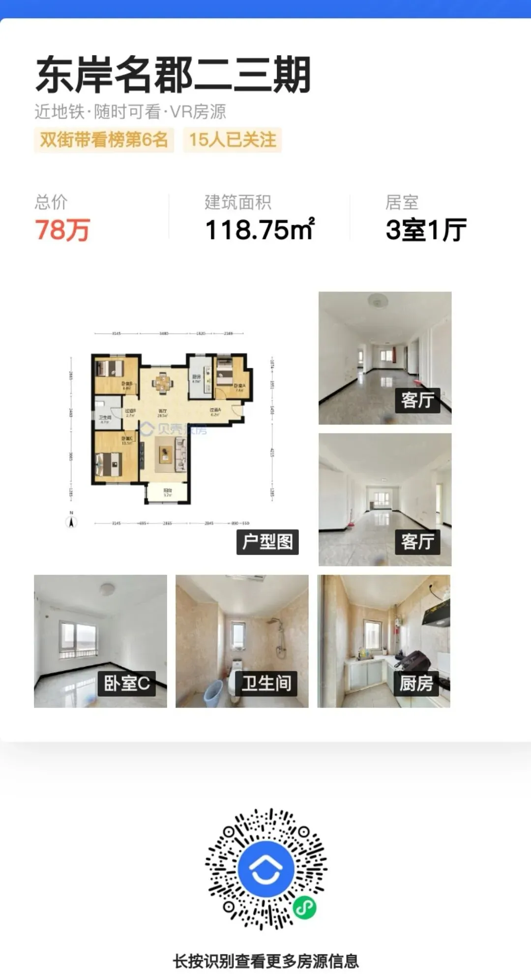 新中考推荐生试点的北辰区:有哪些新房和优质二手房! 第25张