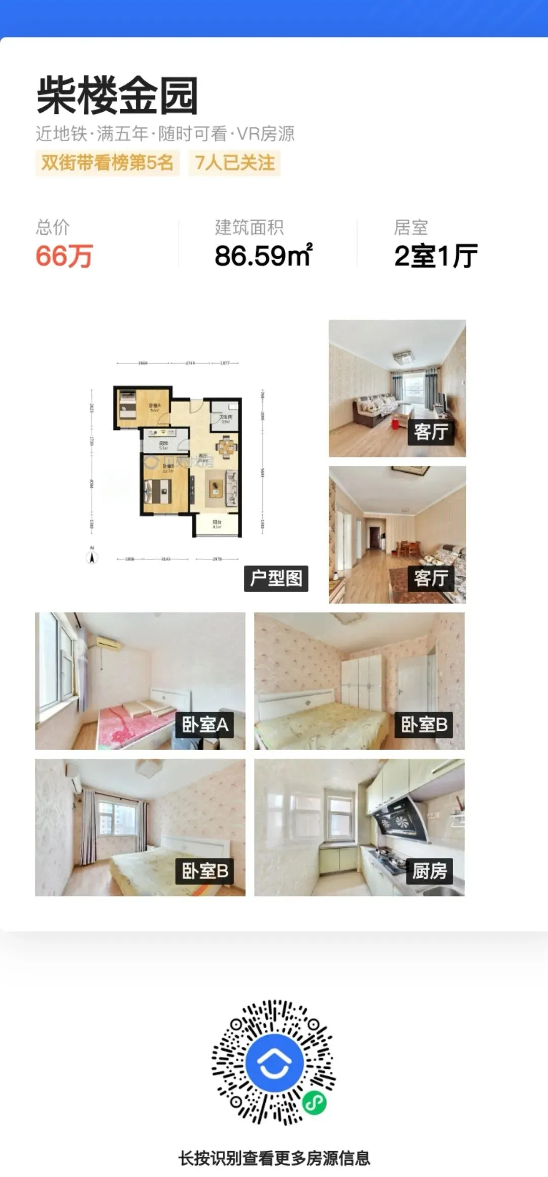 新中考推荐生试点的北辰区:有哪些新房和优质二手房! 第26张