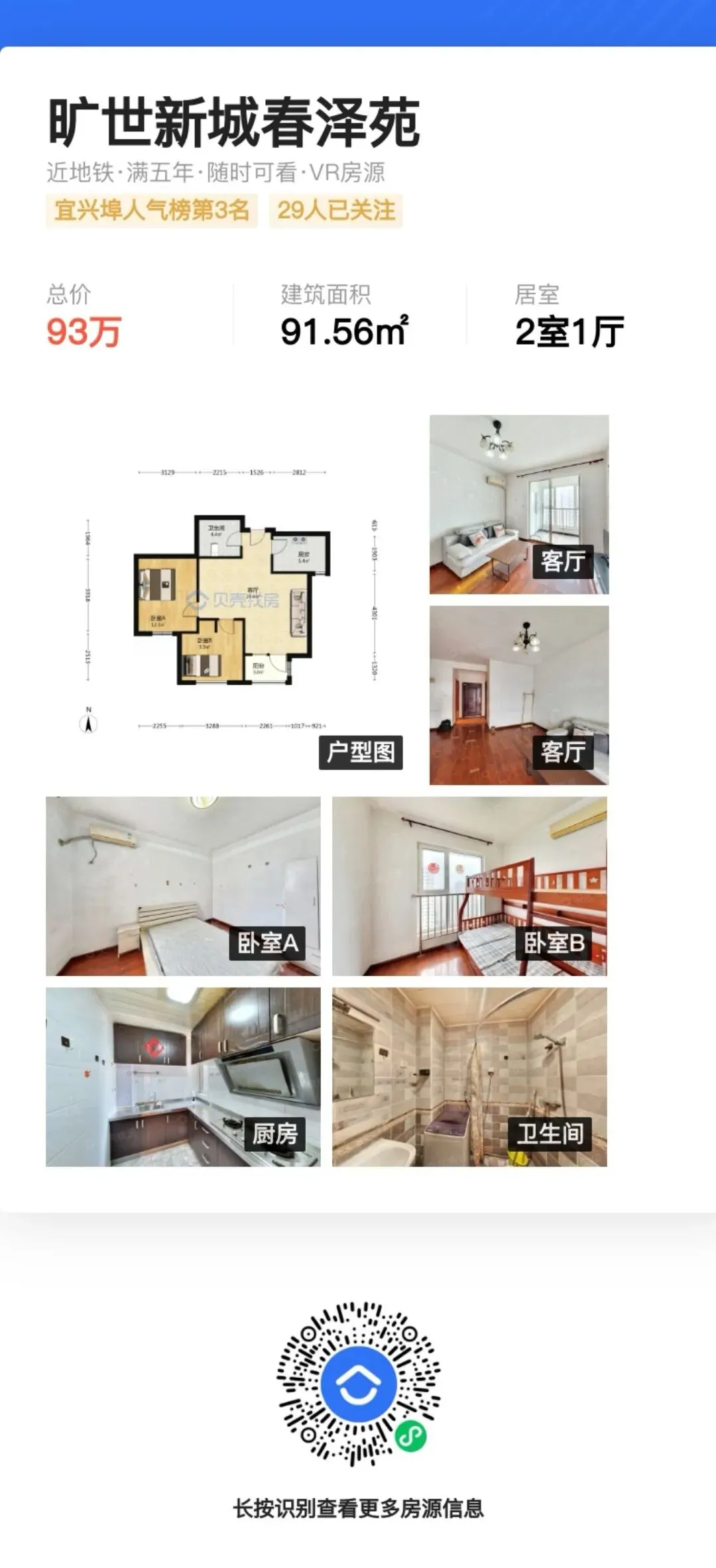 新中考推荐生试点的北辰区:有哪些新房和优质二手房! 第27张