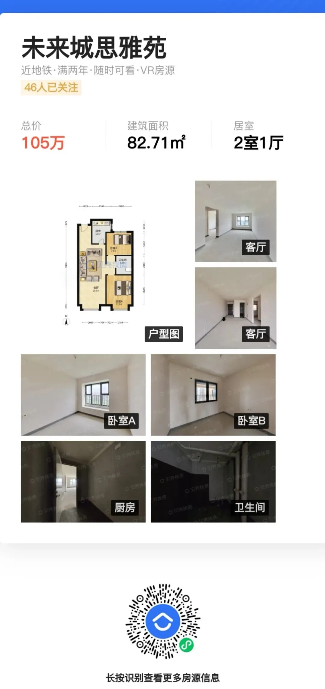 新中考推荐生试点的北辰区:有哪些新房和优质二手房! 第28张