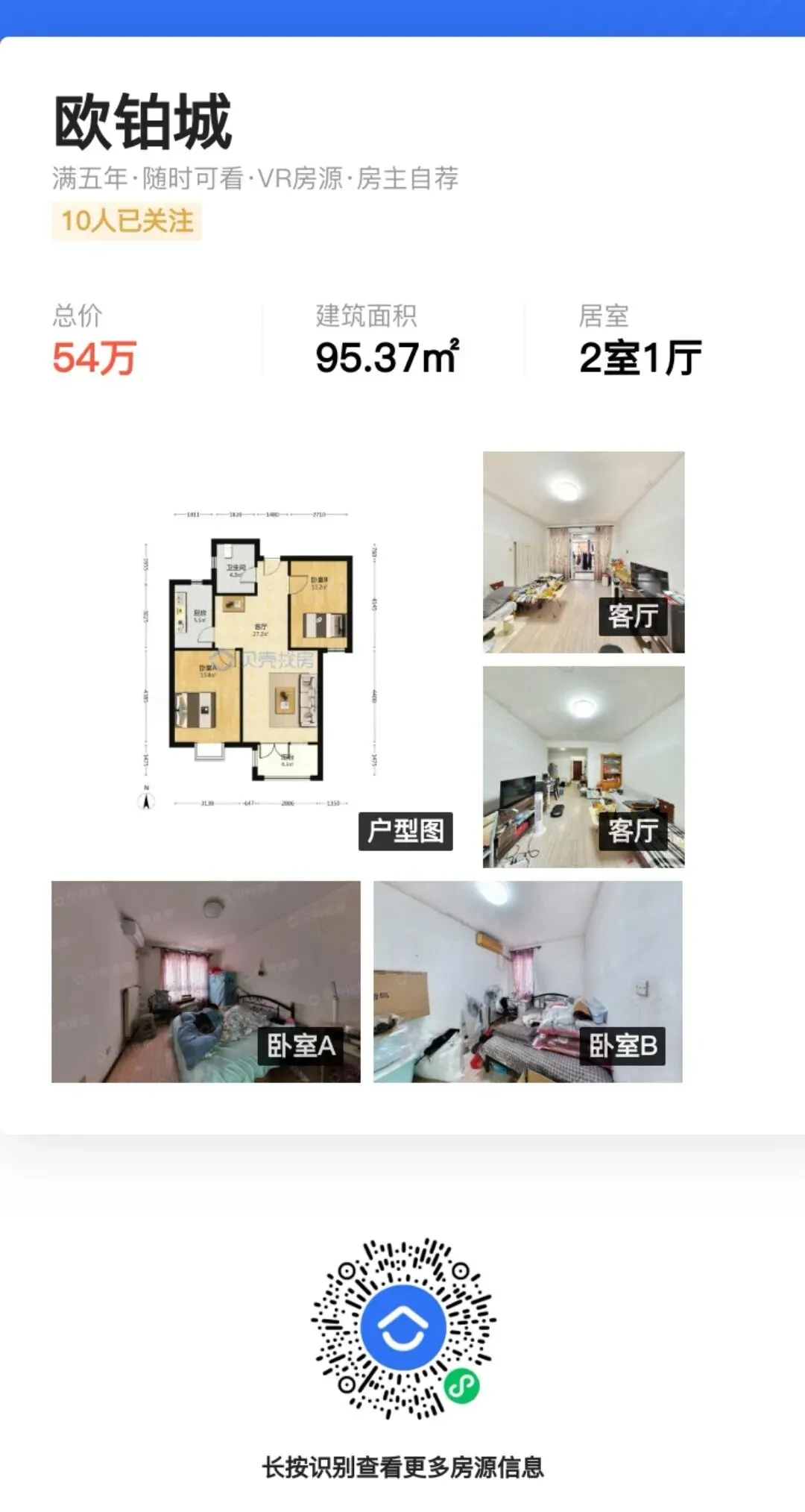 新中考推荐生试点的北辰区:有哪些新房和优质二手房! 第30张