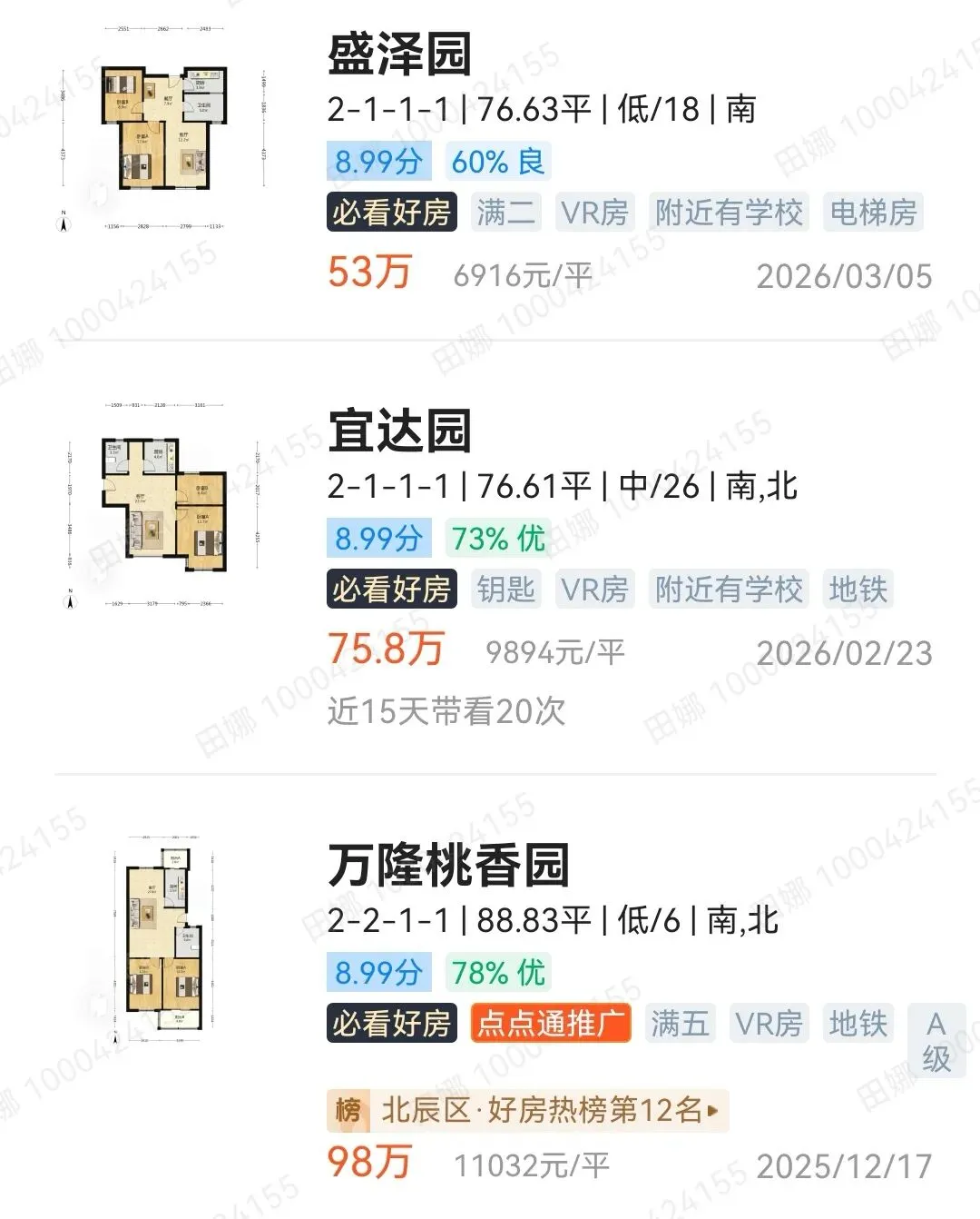 新中考推荐生试点的北辰区:有哪些新房和优质二手房! 第31张