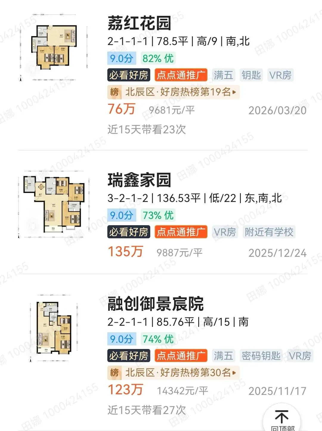 新中考推荐生试点的北辰区:有哪些新房和优质二手房! 第32张