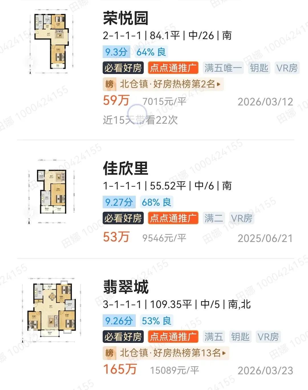 新中考推荐生试点的北辰区:有哪些新房和优质二手房! 第33张