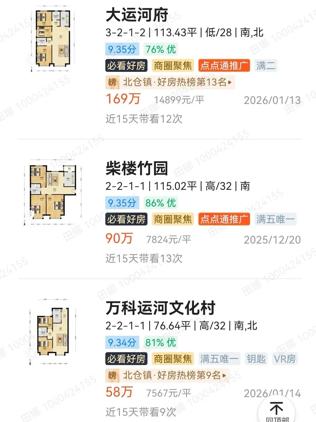 新中考推荐生试点的北辰区:有哪些新房和优质二手房! 第35张