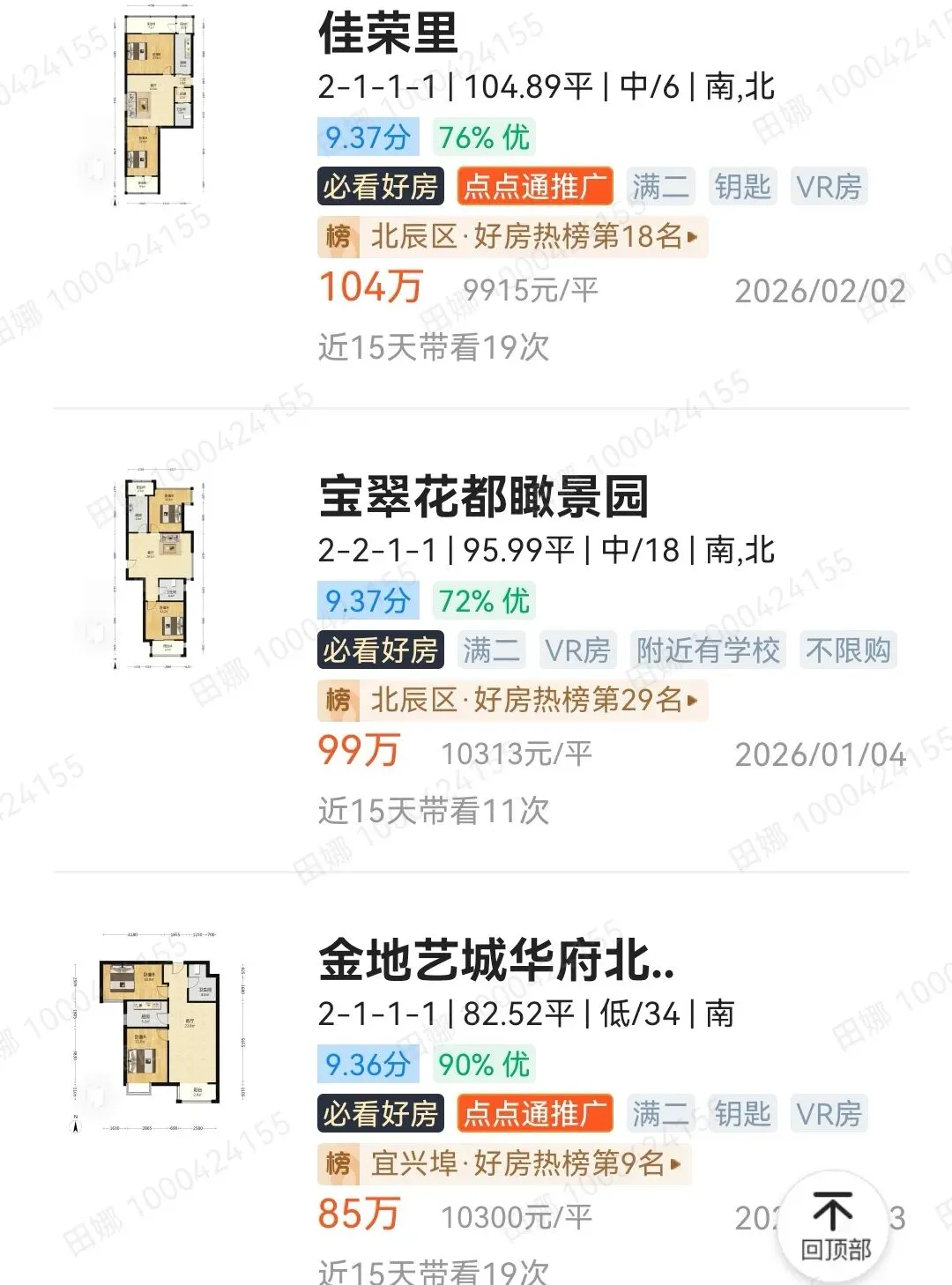 新中考推荐生试点的北辰区:有哪些新房和优质二手房! 第36张