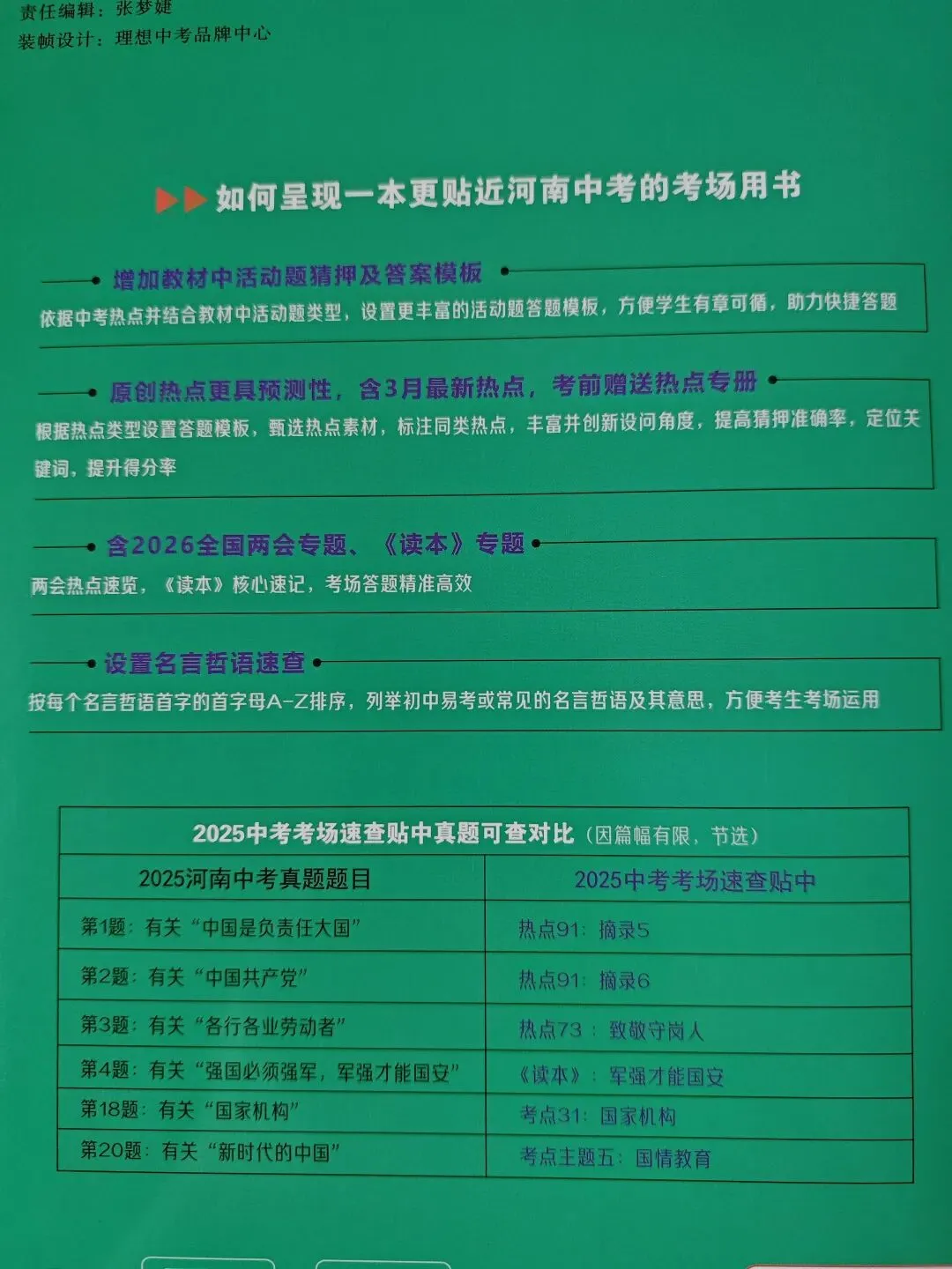 2026年河南中考政治历史开卷考试专用速查,可以带进考场,迅速查找答案 第5张