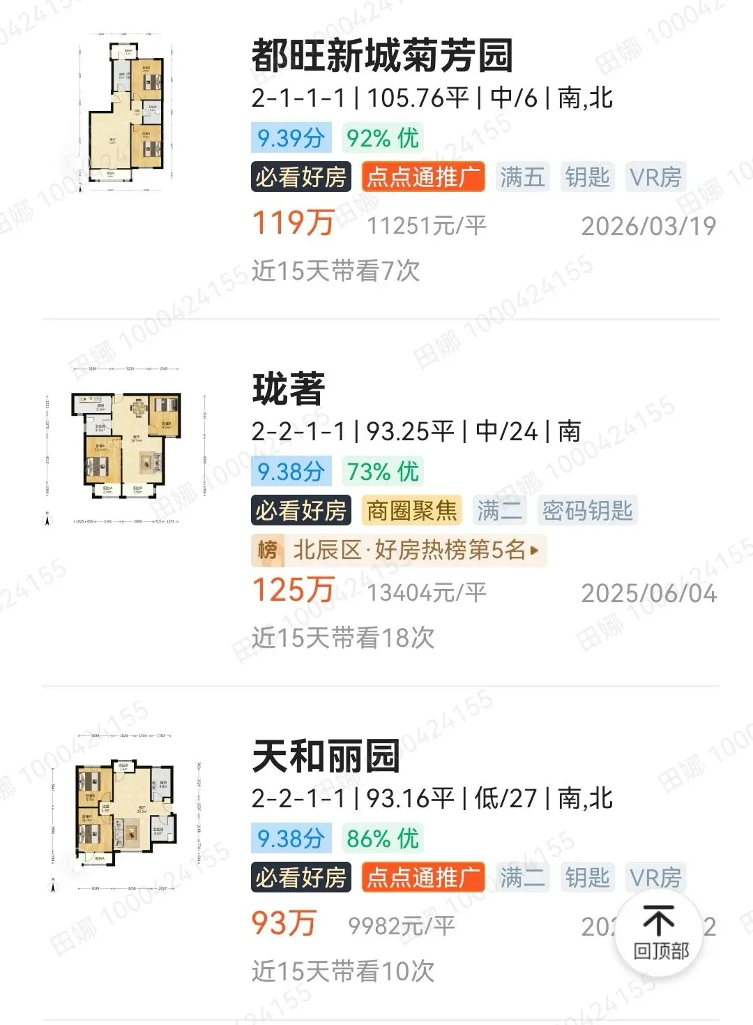 新中考推荐生试点的北辰区:有哪些新房和优质二手房! 第37张