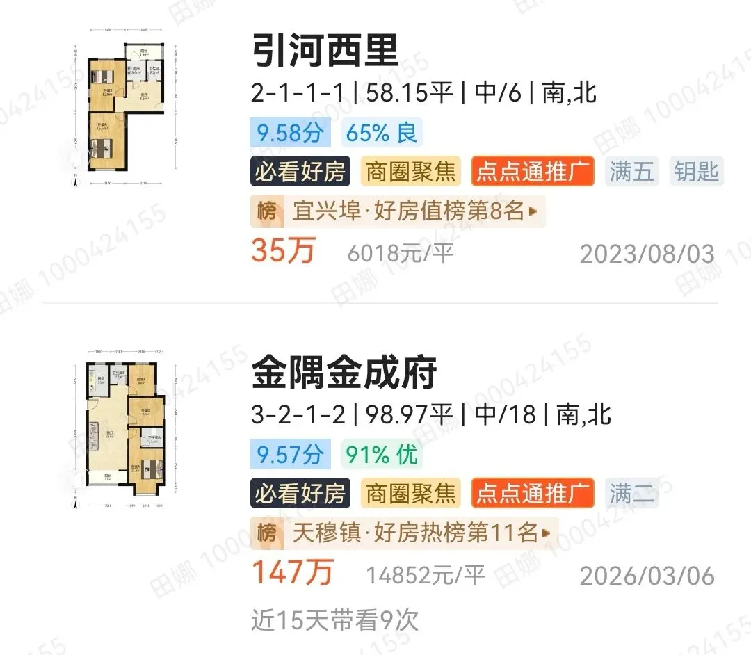 新中考推荐生试点的北辰区:有哪些新房和优质二手房! 第38张