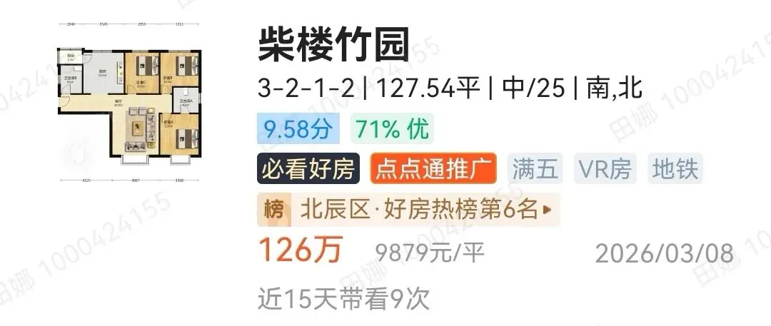 新中考推荐生试点的北辰区:有哪些新房和优质二手房! 第39张