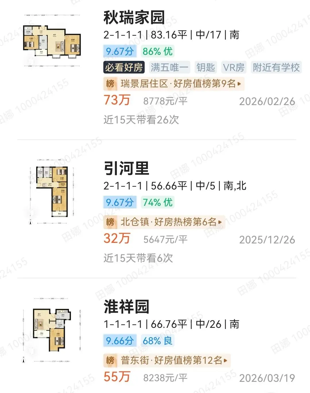 新中考推荐生试点的北辰区:有哪些新房和优质二手房! 第40张