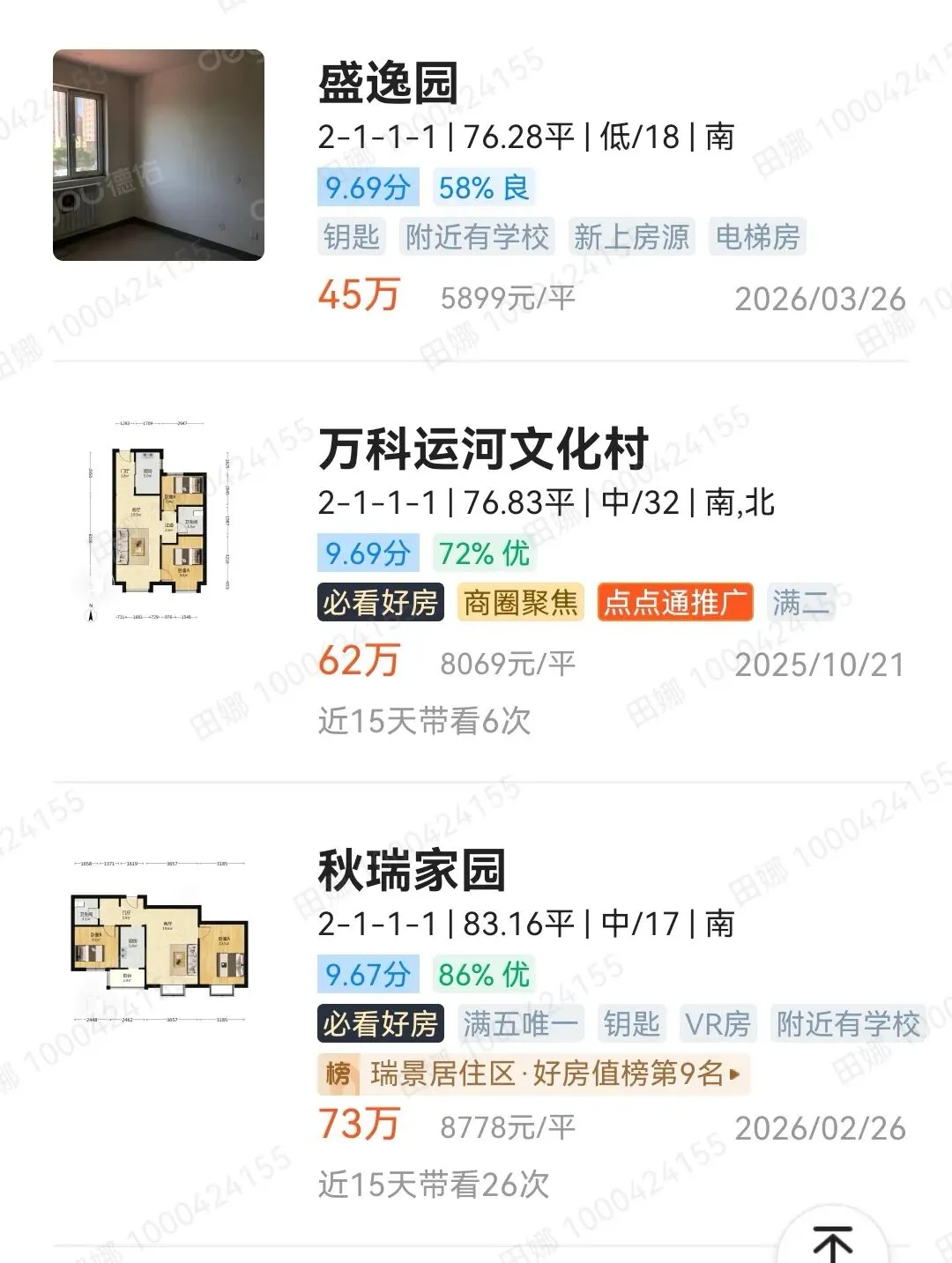 新中考推荐生试点的北辰区:有哪些新房和优质二手房! 第43张