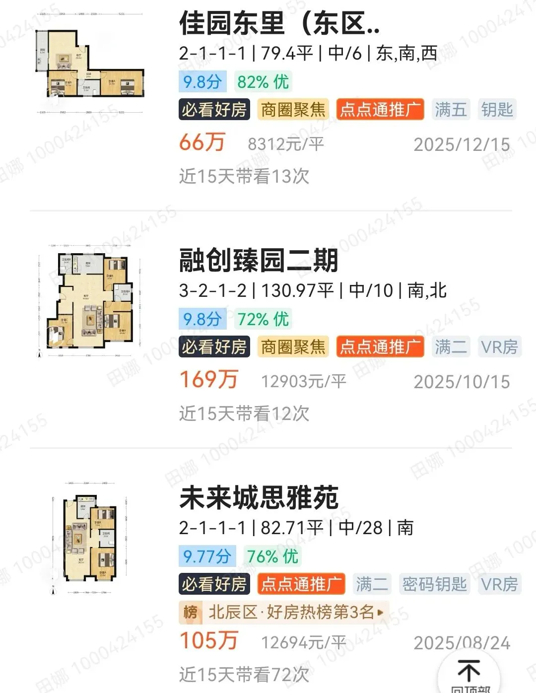 新中考推荐生试点的北辰区:有哪些新房和优质二手房! 第44张