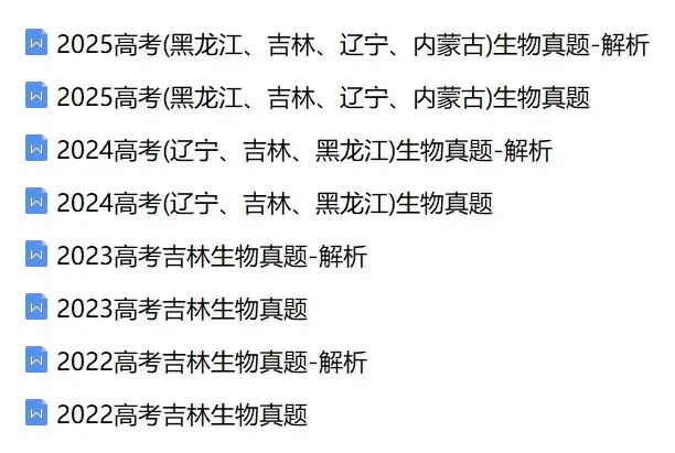 近5年吉林省高考真题及答案解析 第1张