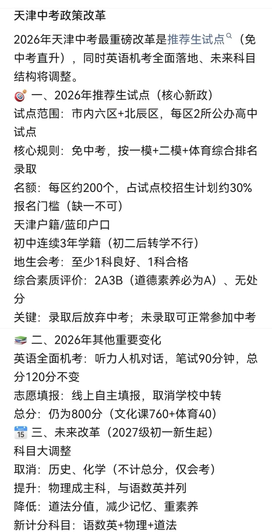 新中考推荐生试点的北辰区:有哪些新房和优质二手房! 第50张