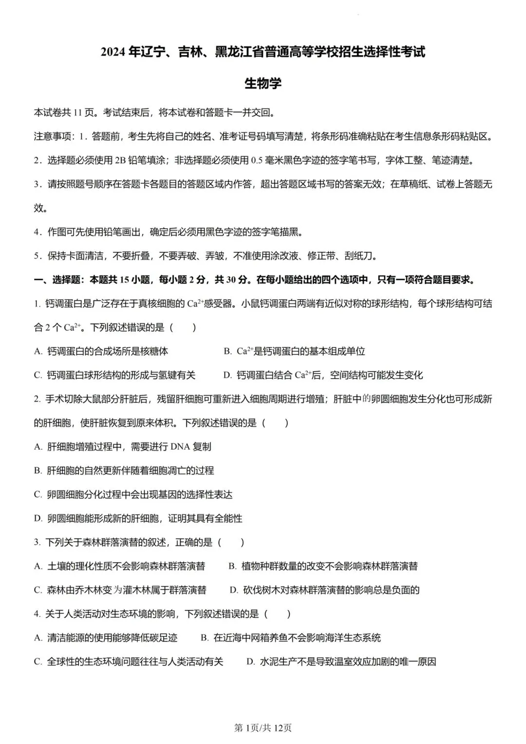 近5年吉林省高考真题及答案解析 第3张