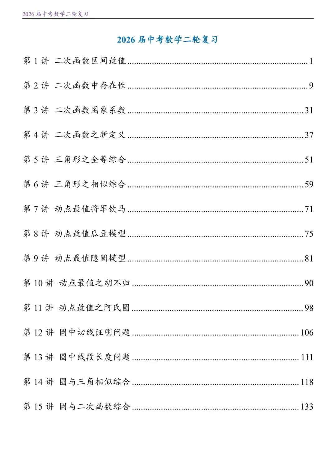 中考二轮——将军饮马、瓜豆、隐圆、胡不归、阿氏圆 第1张
