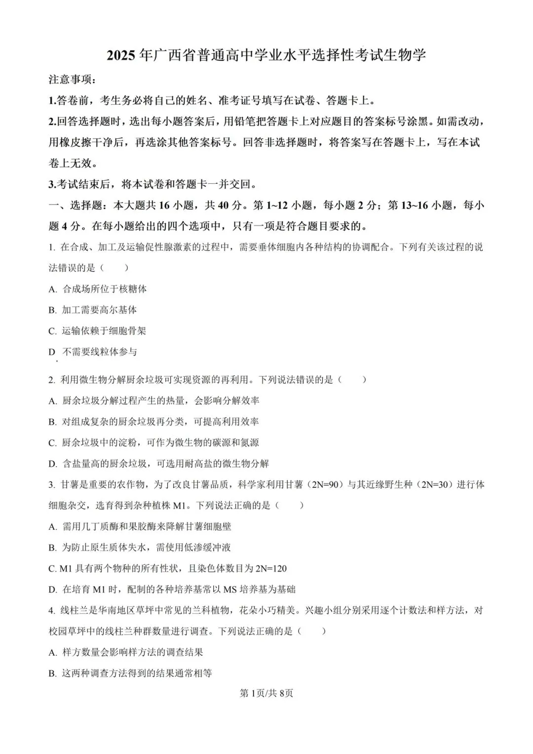 近5年广西省高考真题及答案解析 第2张