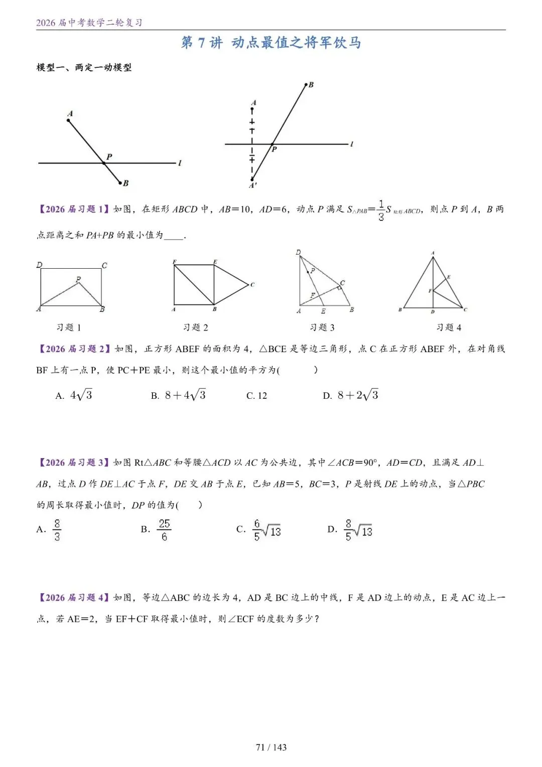 中考二轮——将军饮马、瓜豆、隐圆、胡不归、阿氏圆 第2张