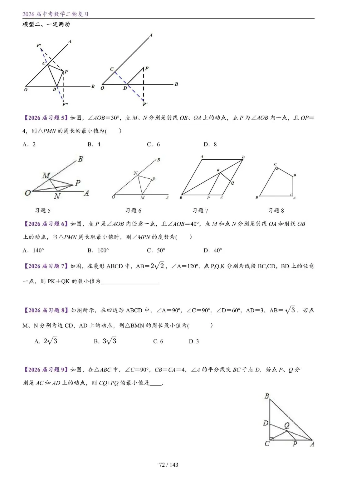 中考二轮——将军饮马、瓜豆、隐圆、胡不归、阿氏圆 第3张