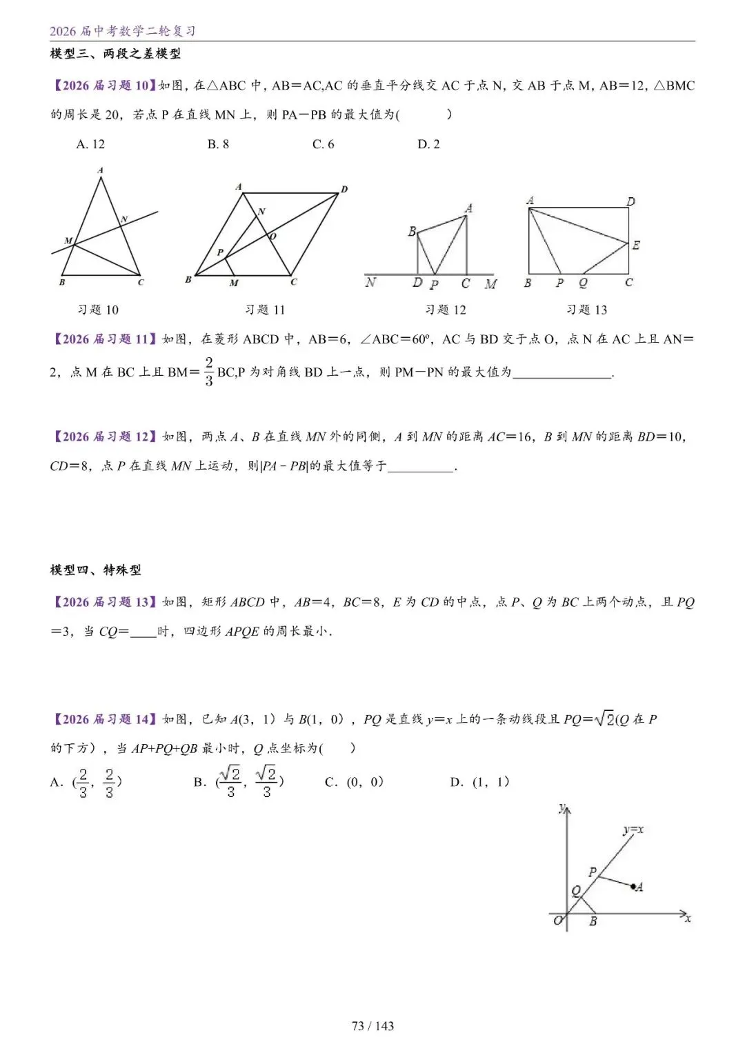 中考二轮——将军饮马、瓜豆、隐圆、胡不归、阿氏圆 第4张