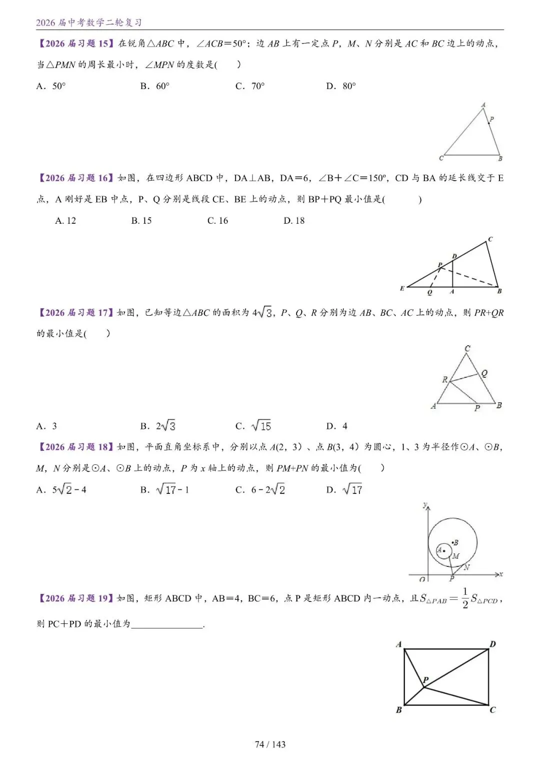 中考二轮——将军饮马、瓜豆、隐圆、胡不归、阿氏圆 第5张