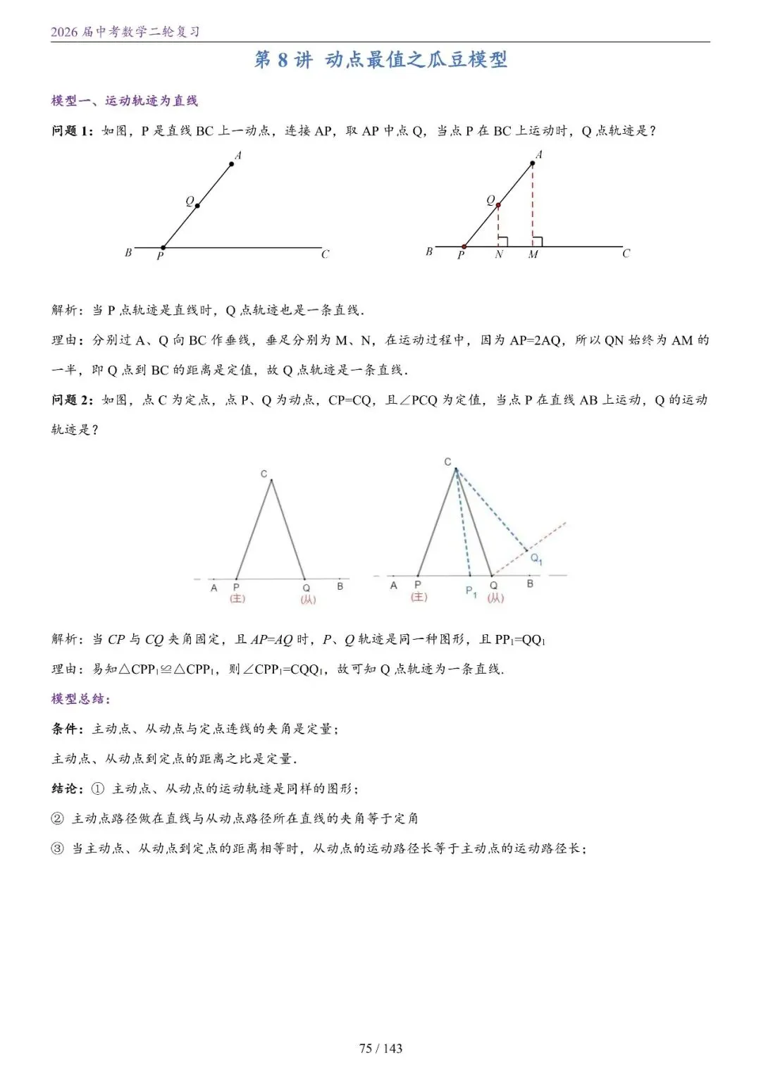 中考二轮——将军饮马、瓜豆、隐圆、胡不归、阿氏圆 第6张